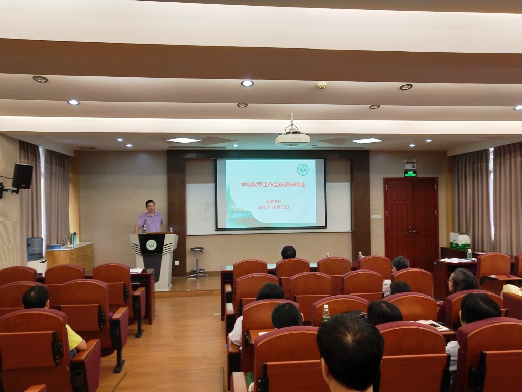 苏成勇主任传达秋季工作会议精神